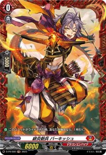 錬鉄竜ゼドランス【PR】{D-PR/915}《ドラゴンエンパイア》 - カード