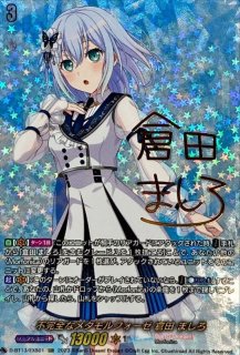 状態A-〕虚想世界のディゾナンスforte倉田ましろ【EXS】{DZ-BT07/EXS01