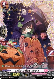 LeVreSoeurSカルミナ【FR】{D-PR/727}《リリカルモナステリオ》