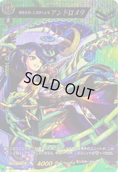 状態A-〕英雄を慕いし決意の王女アンドロメダ【MSR】{D-TB06/MSR31