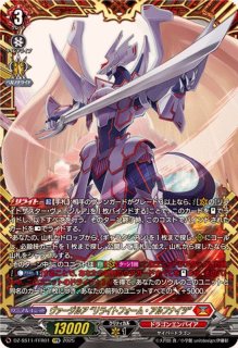 ヴァージルアリライトフォーム・アルフナイツ - カードラッシュヴァン