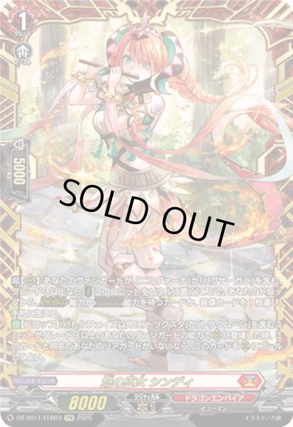 焔の巫女シンディ【FFR】{DZ-SS11/FFR03}《ドラゴンエンパイア