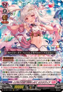 キョウカ - カードラッシュヴァンガード