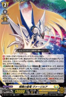 ヴァージルア - カードラッシュヴァンガード