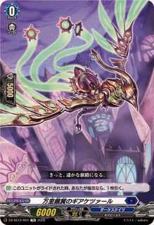 因果歪曲・断罪【TD】{DZ-SS12/017}《ダークステイツ》 - カード