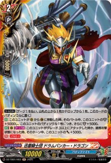 ドラゴン・アイン【H】{DZ-TB01/H77}《バディファイト》 - カード