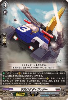 ブラントゲート(次元ロボ)【ver1.1】{-}《デッキ販売》