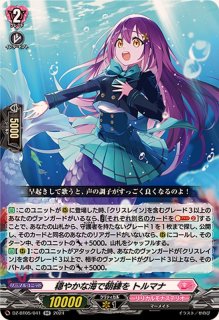 モデレートミントロシェル【RRR】{DZ-BT04/018}《リリカルモナステリオ