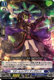 時辰儀・宿命之翼 - カードラッシュヴァンガード