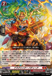 秤の宿命者アルグリーヴラ【RRR】{DZ-BT04/002}《ドラゴンエンパイア