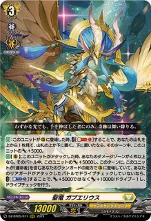 聖竜 ガブエリウス 3枚セット 聖竜 ガブエリウス 3枚セット