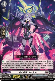 月の忠臣ラムズデン【C】{DZ-BT07/117}《ブラントゲート》 - カード