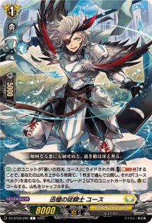 ユースベルク破天黎騎・再鍛【RRR】{DZ-BT08/010}《ケテル