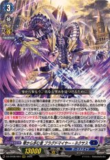 ブラグドマイヤー - カードラッシュヴァンガード