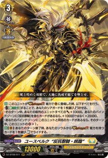 勇奏の楽士コルリーノ【RR】{D-BT13/032}《ケテルサンクチュアリ》