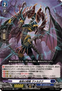 ブラグドマイヤー - カードラッシュヴァンガード