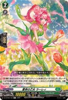 憧憬の乙女アラナ【R】{D-BT03/054}《ストイケイア》