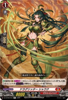 海虹竜ヴラニオーソ【RRR】{DZ-BT07/015}《ストイケイア》 - カード