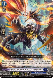 魔宝竜皇ドラジュエルド・マグナス【RRR】{DZ-BT10/004}《ダーク
