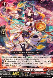 トリクスタ＆スエンディ【RRR】{DZ-BT11/003}《ドラゴンエンパイア