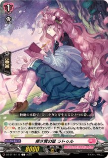 Juicy-Fruityチュア・リーナ【RRR】{DZ-BT10/016}《リリカルモナス