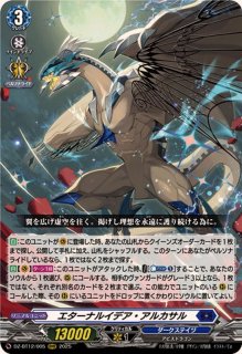 エターナルイデア・アルカサル【SECV】{DZ-BT12/SECV01}《ダーク