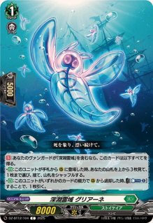 深淵霊域レグルレグナス・アザナシオス【RRR】{DZ-BT12/015