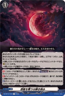 惑星を覆うは赫き病み【R】{DZ-BT13/104}《その他》 - カードラッシュ