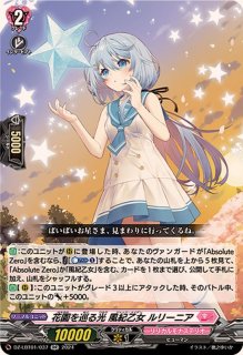AbsoluteZeroサジッタ【RRR】{DZ-LBT01/001}《リリカルモナステリオ