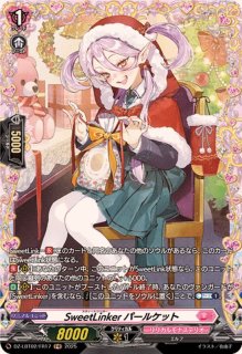 SweetLinkerフラティ【LSR】{DZ-LBT02/LSR03}《リリカルモナステリオ