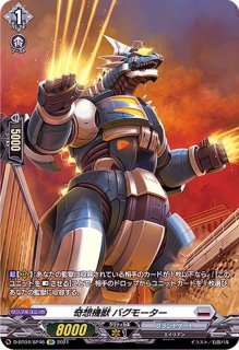 状態B〕メッチャバトラービクトール【SP】{G-BT01/S07}《ノヴァ