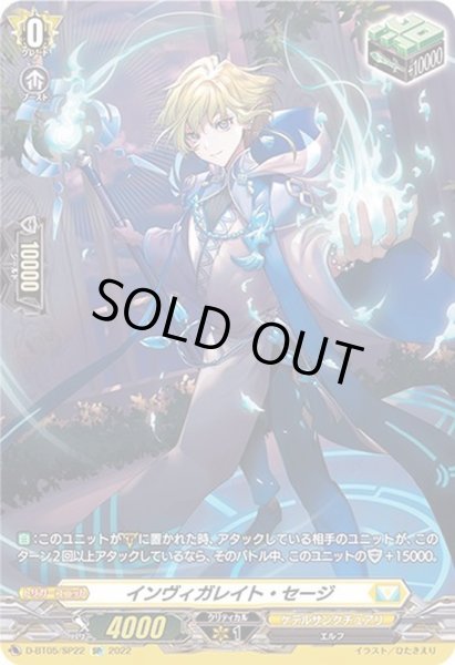 状態B〕インヴィガレイト・セージ【SP】{D-BT05/SP22}《ケテル