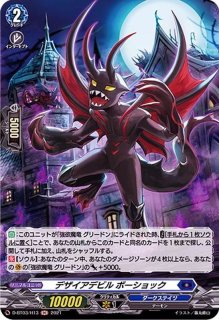 状態A-〕ディアブロス爆轟ブルース【DSR】{D-BT09/DSR01}《ダーク