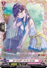 クーリング・ハートユイカ - カードラッシュヴァンガード