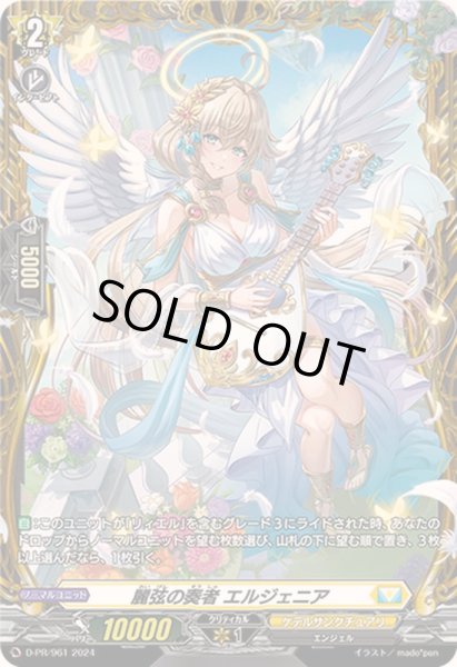 状態A-〕麗弦の奏者エルジェニア【PR】{D-PR/961}《ケテル