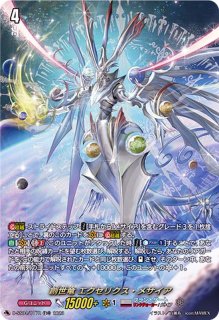 創世竜トランスエルス・メサイア【FFR】{DZ-BT06/FFR07}《ブラント