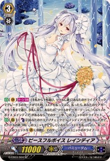 ベルベットボイスレインディア【SP】{V-EB15/SP10}《バミューダ△》