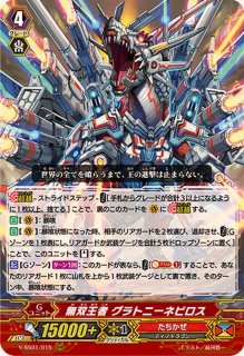 状態A-〕ベリコウスティドラゴン【SR】{DZ-BT06/SR04}《ドラゴン