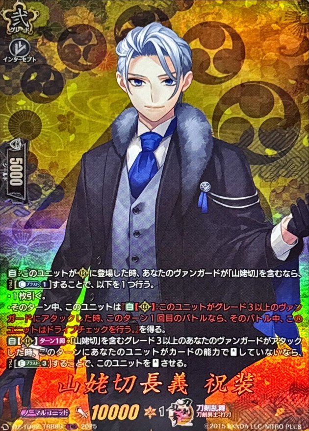 山姥切長義祝装【TRR】{DZ-TB02/TRR89}《刀剣乱舞》 - カードラッシュ