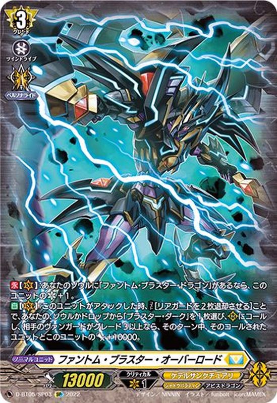 状態A-〕ファントム・ブラスター・オーバーロード【SP】{D-BT05/SP03