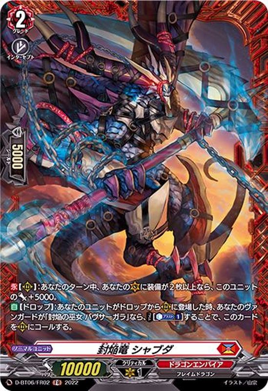 封焔竜ハリバドラ・バラート FR 封焔竜 FR PR 匿名配送ヴァンガード FR