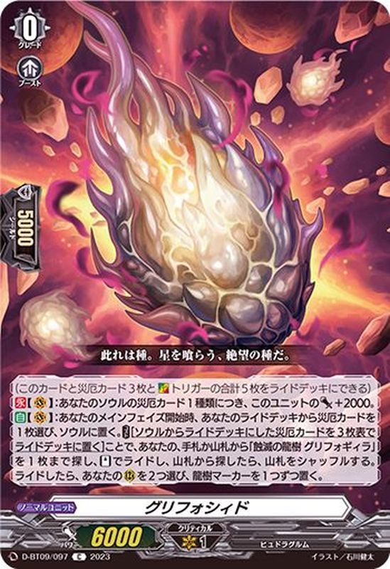 グリフォシィド【C】{D-BT09/097}《その他》