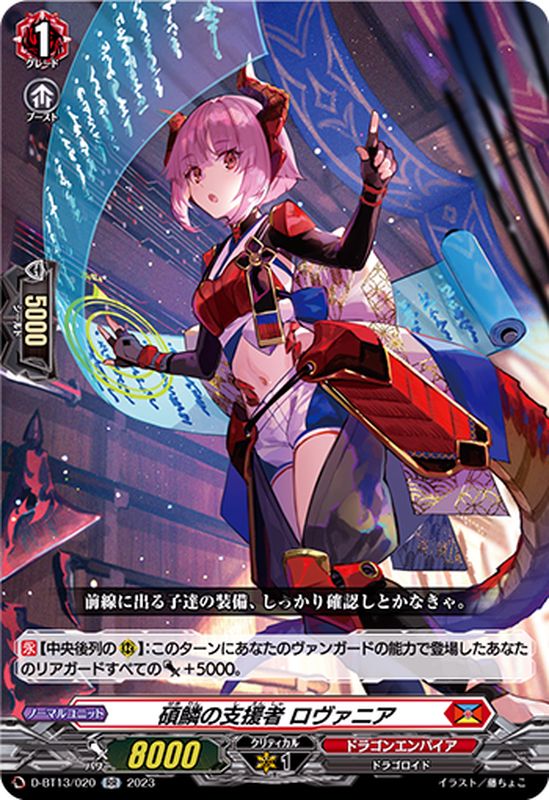 碩鱗の支援者ロヴァニア【RR】{D-BT13/020}《ドラゴンエンパイア》