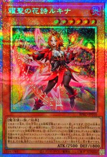 耀聖の波詩ディーナ【シークレット】{BPRO-JP011}《モンスター》