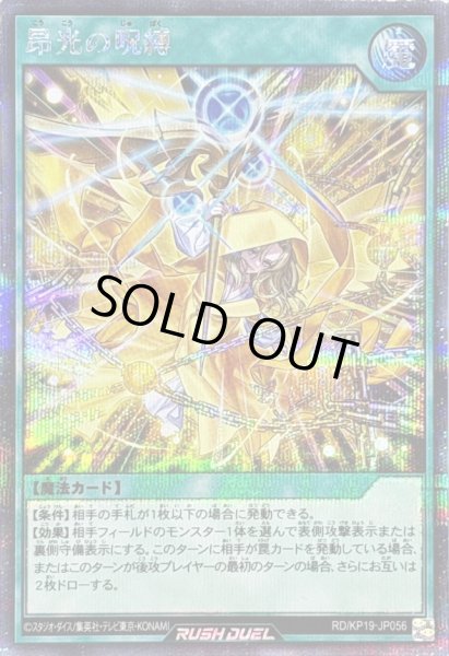 昂光の呪縛【シークレット】{RD/KP19-JP056}《RD魔法》