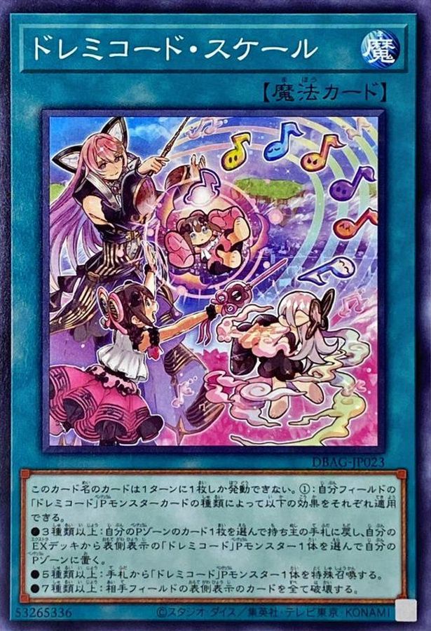 ドレミコードスケール【ノーマル】{DBAG-JP023}《魔法》