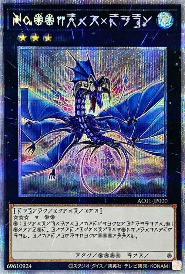 No17リバイスドラゴン【プリズマティックシークレット】{AC01-JP000