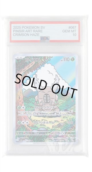 PSA10]カイロス【AR】〈067/066〉(草) - カードショップWiZ