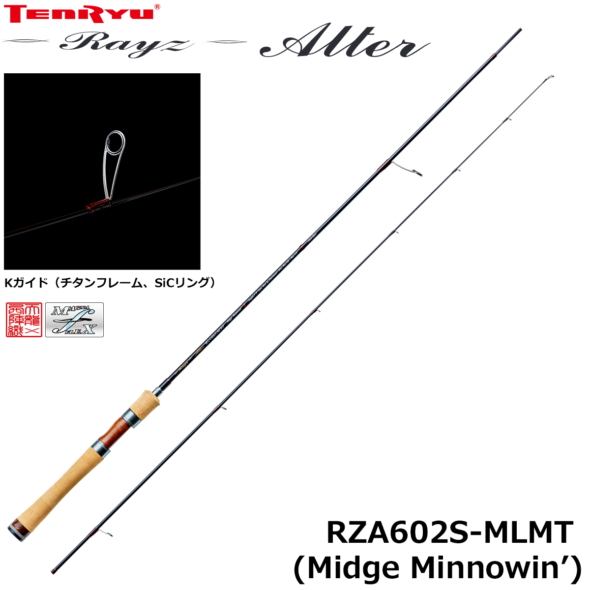 テンリュウ(TENRYU) レイズ オルタ(Rayz Alter) RZA612S-LT (Midge