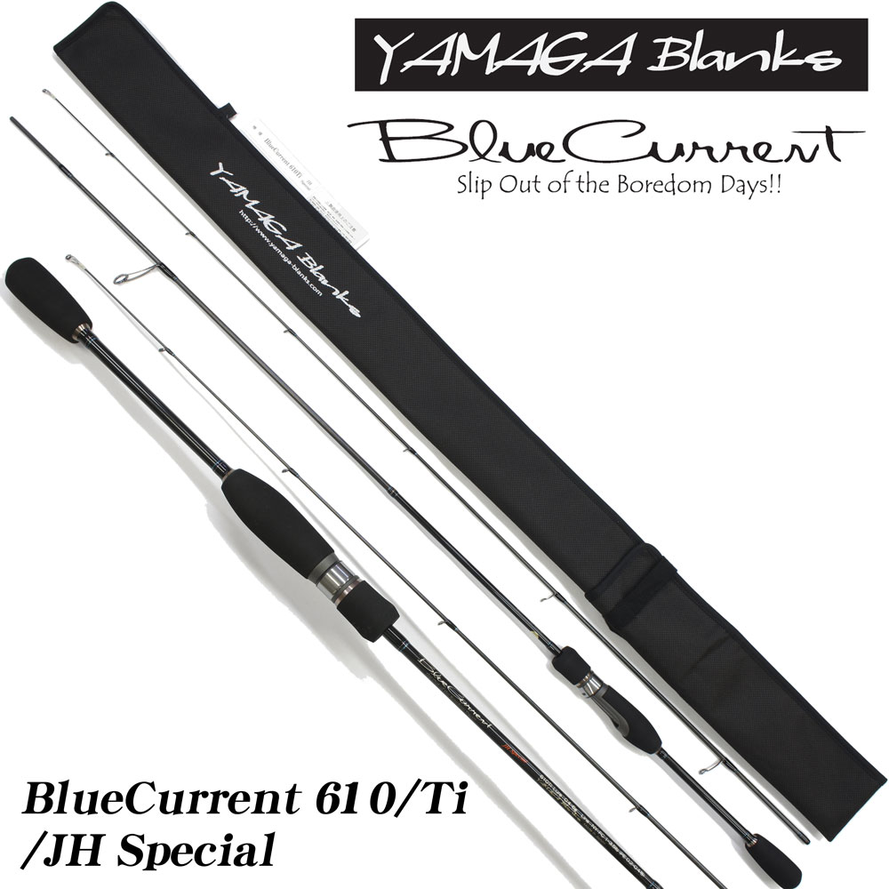 ヤマガブランクス BlueCurrent(ブルーカレント) 610/Ti/JH Special